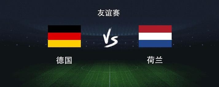 德国vs