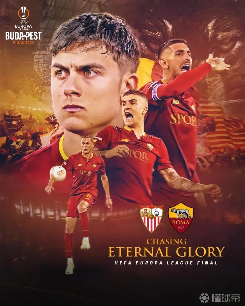 欧联杯决赛:罗马VS塞维利亚
