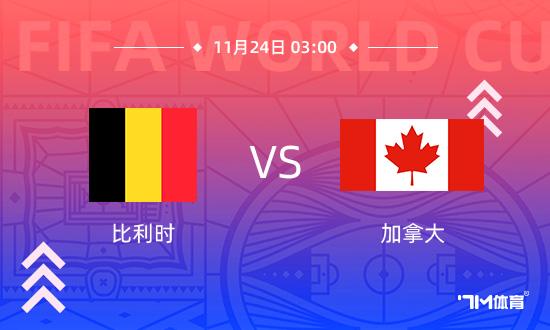 比利时vs加拿大预测