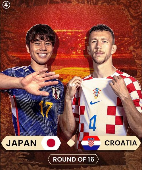 直播日本vs克罗地亚