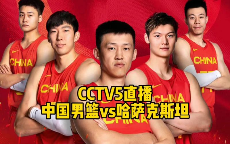 篮球直播在线观看cctv5